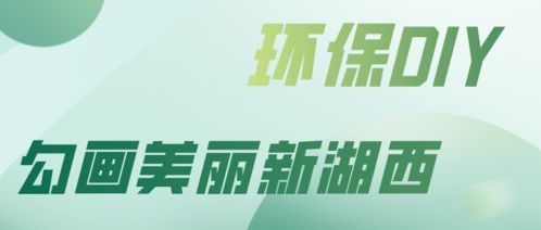 看,乘风破浪的 姐姐们 如何玩转环保