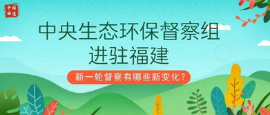 新一轮生态环保督察有哪些新变化 首提 容错 ,禁 一刀切