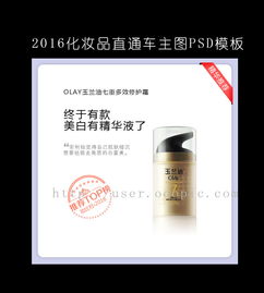 化妆品精华液直通车主图大牌主图psd模板图片设计素材 高清psd下载 0.78mb 化妆美容大全