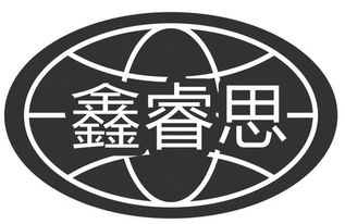 铜陵鑫睿思环保设备科技有限责任公司